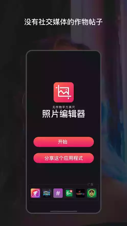 无裁剪SquareFit照片编辑器app