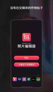 无裁剪SquareFit照片编辑器app