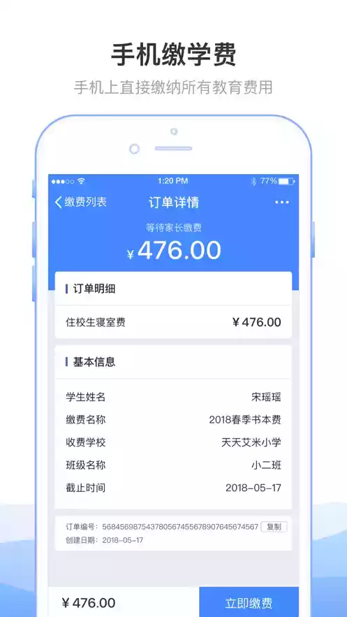 临沂市教育收费管理系统平台APP