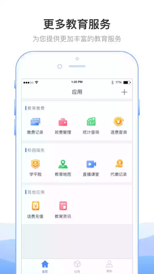 临沂市教育收费管理系统平台APP