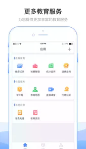 临沂市教育收费管理系统平台APP
