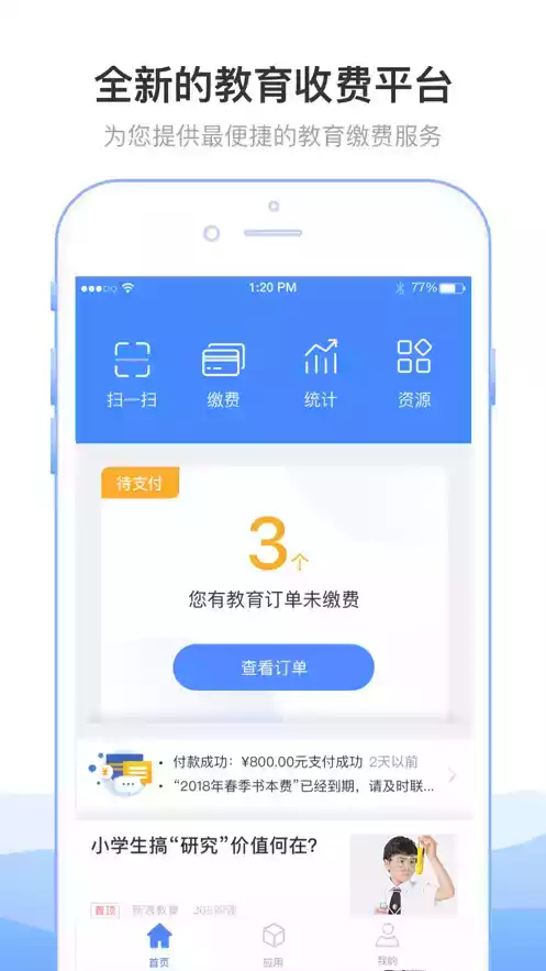 临沂市教育收费管理系统平台APP