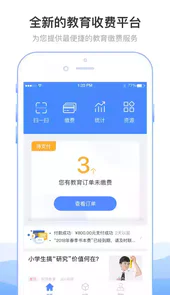 临沂市教育收费管理系统平台APP