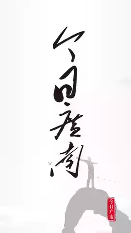 今日广南App