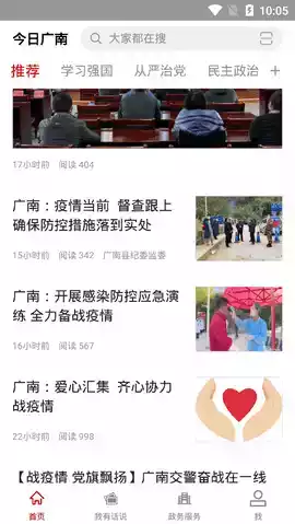 今日广南App