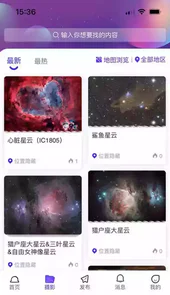 爱天文社区官网