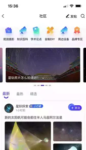 爱天文社区官网