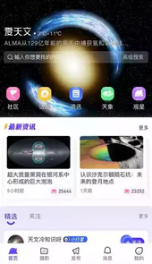爱天文社区官网