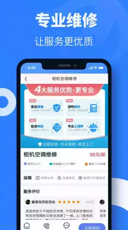 空调维修app