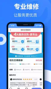 空调维修app
