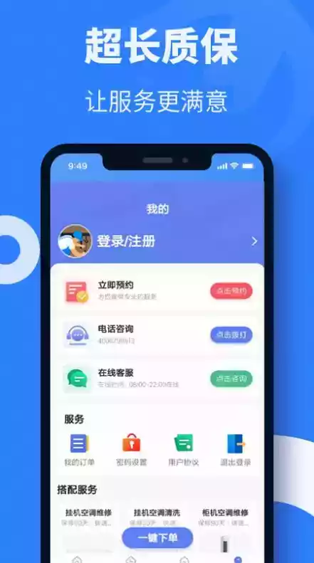 空调维修app