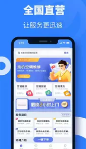 空调维修app