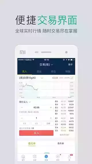 网易贵金属客户端