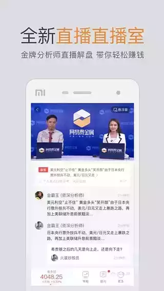 网易贵金属客户端