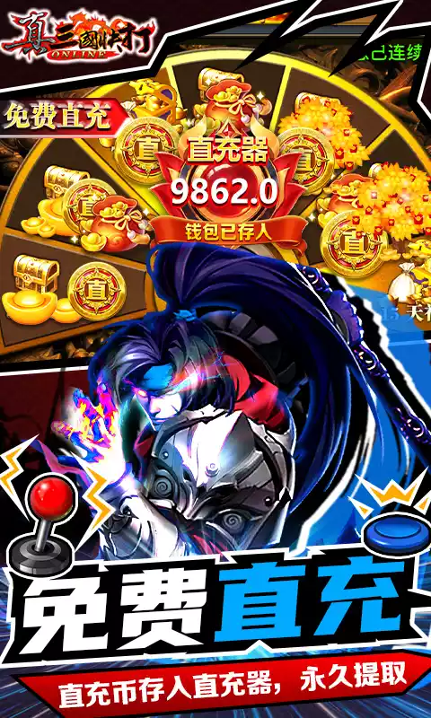 真三国快打GM街机无限币