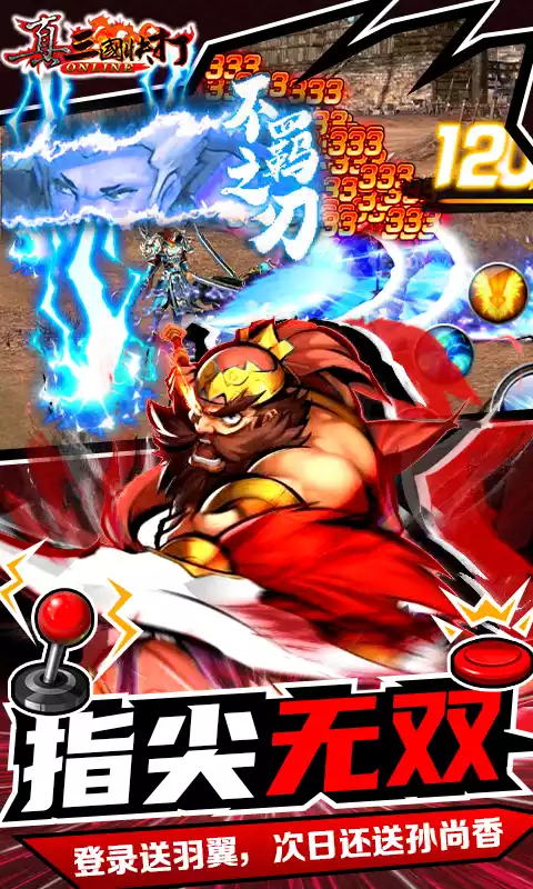 真三国快打GM街机无限币