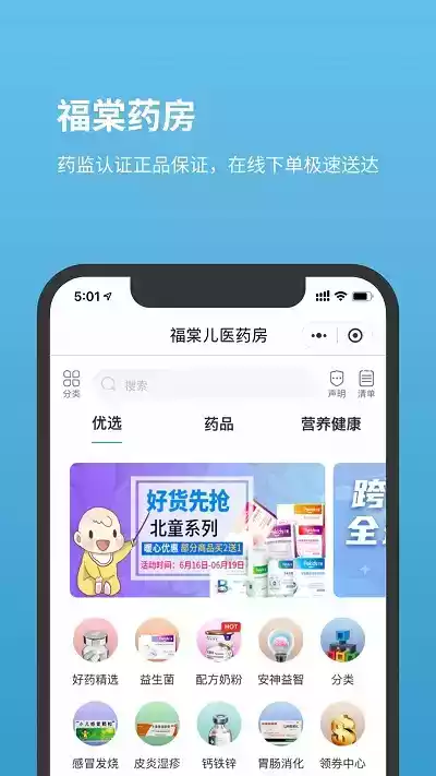 北京市儿童医院app挂号最新版