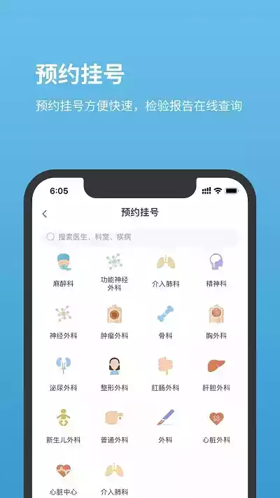 北京市儿童医院app挂号最新版