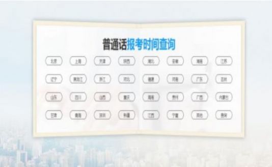 普通话水平测试