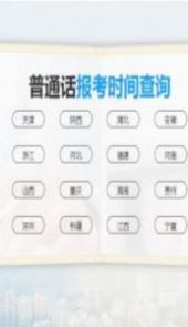 普通话水平测试