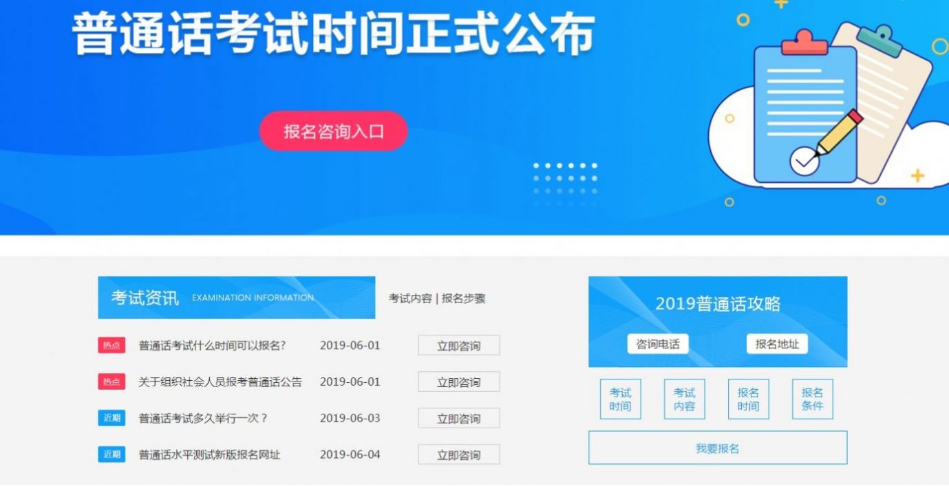 普通话水平测试