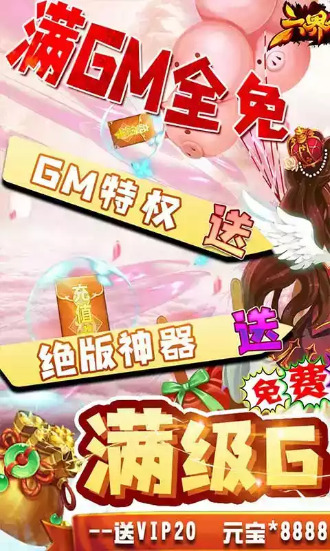 六界仙尊折扣版