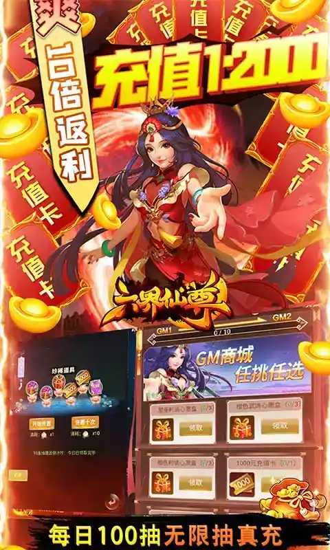 六界仙尊折扣版