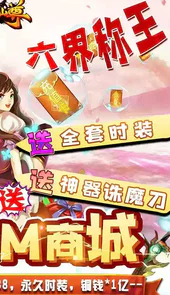 六界仙尊折扣版