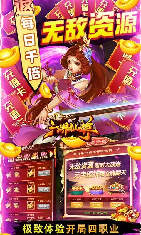 六界仙尊折扣版