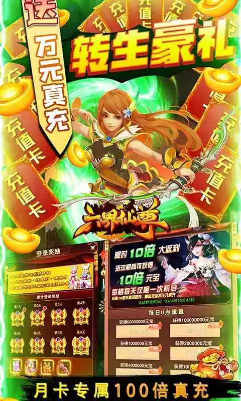 六界仙尊折扣版