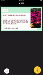 快捷记事本app