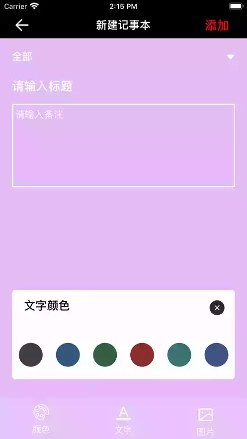 快捷记事本app