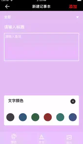 快捷记事本app