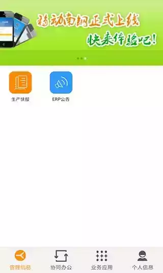 移动南钢手机版