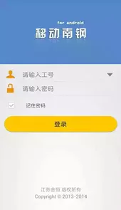 移动南钢手机版