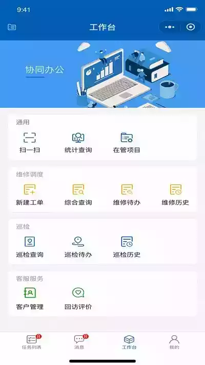 广联达数字运维登录