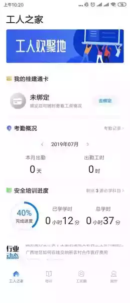 桂建通工人端app最新版