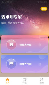 中企去水印专家app