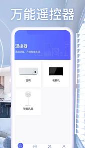 空调智能遥控器加