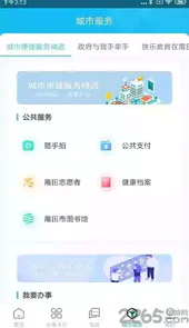 莆田惠民宝app