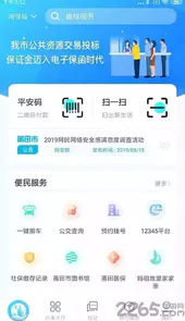莆田惠民宝app