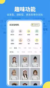 试发型相机免费版