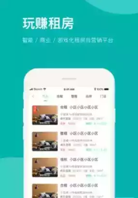 房总管app