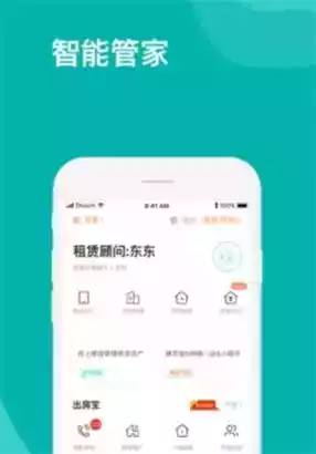 房总管app