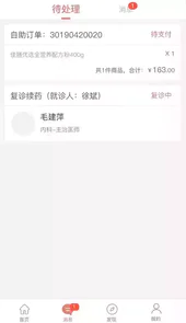 第一诊所手机版官网