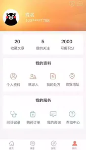 第一诊所手机版官网