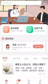 第一诊所手机版官网