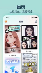 脸猫免费制作