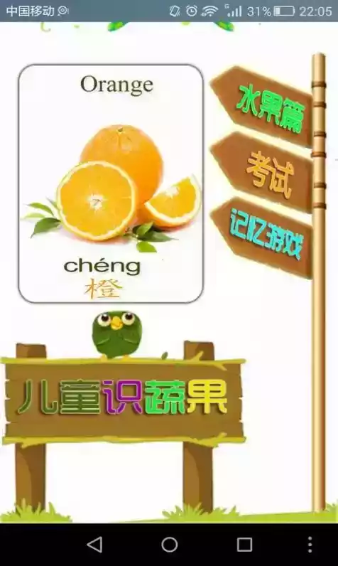 启蒙宝宝认水果大全app