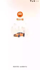 司小助最新版